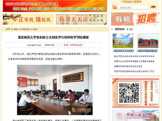 【中国高校之窗】best365官方网站校长陈士夫到化学与材料科学学院调研