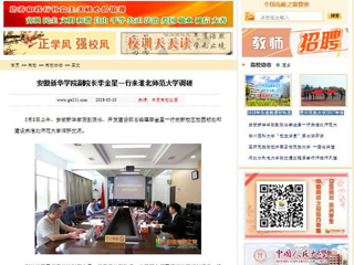 【中国高校之窗】安徽新华学院副院长李金星一行来best365官方网站调研
