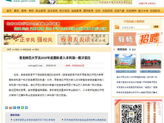 【中国高校之窗】best365官方网站从2018年起整体进入本科第一批次招生