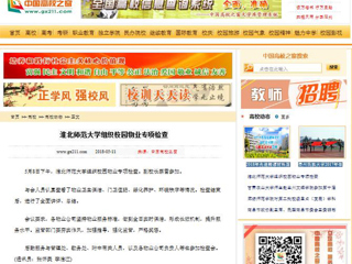 【中国高校之窗】best365官方网站组织校园物业专项检查