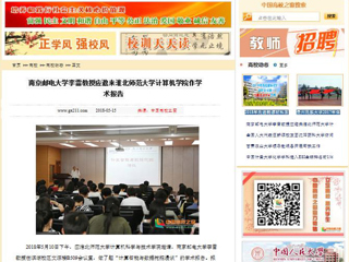 【中国高校之窗】南京邮电大学李雷教授应邀来best365官方网站计算机学院作学术报告