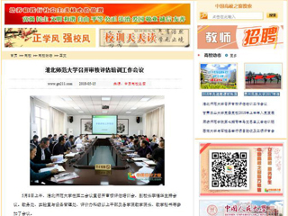 【中国高校之窗】best365官方网站召开审核评估培训工作会议