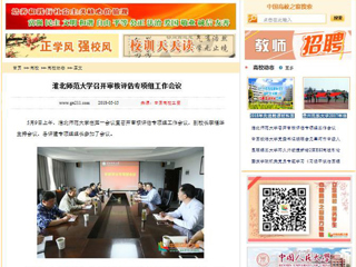 【中国高校之窗】best365官方网站召开审核评估专项组工作会议