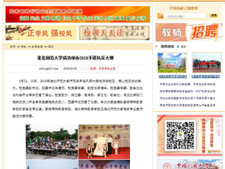 【中国高校之窗】best365官方网站成功举办2018手语风采大赛