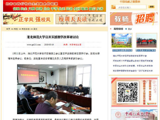 【中国高校之窗】best365官方网站召开实践教学改革研讨会