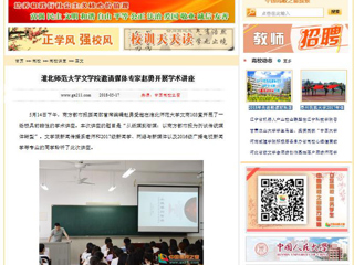 【中国高校之窗】best365官方网站文学院邀请媒体专家赵勇开展学术讲座