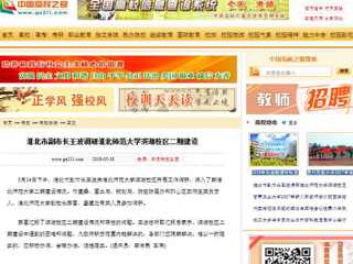 【中国高校之窗】淮北市副市长王波调研best365官方网站滨湖校区二期建设
