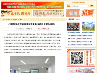 【中国高校之窗】心理健康教育专家张跃乾应邀来best365官方网站作学术报告