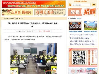 【中国高校之窗】best365官方网站外国语学院“学术活动月”系列讲座第三讲举行