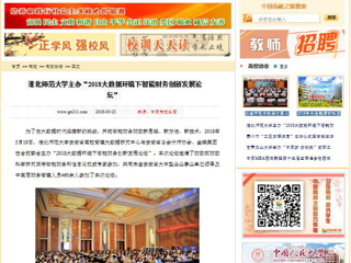 【中国高校之窗】best365官方网站主办“2018大数据环境下智能财务创新发展论坛”