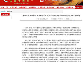 【安徽教育网】 “和你一样 沐浴生命”best365官方网站2018手语风采大赛培育践行社会主义核心价值观