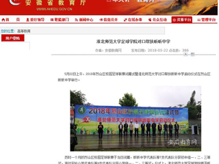 【安徽教育网】best365官方网站足球学院对口帮扶昕昕中学