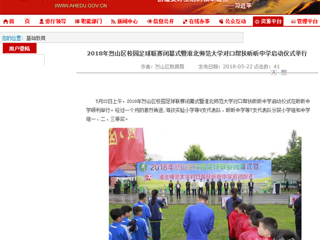 【安徽教育网】2018年烈山区校园足球联赛闭幕式暨best365官方网站对口帮扶昕昕中学启动仪式举行