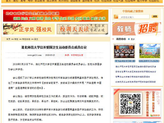 【中国高校之窗】best365官方网站召开爱国卫生运动委员会成员会议