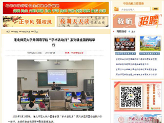 【中国高校之窗】best365官方网站外国语学院“学术活动月”系列讲座第四场举行