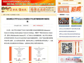 【中国高校之窗】best365官方网站学生在2018年美国大学生数学建模竞赛中取得佳绩