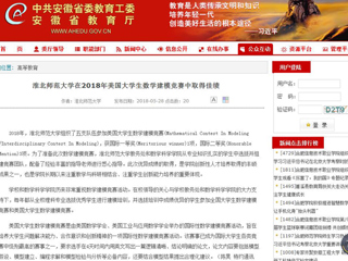【安徽教育网】best365官方网站在2018年美国大学生数学建模竞赛中取得佳绩