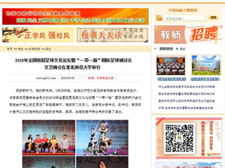 【中国高校之窗】2018年全国校园足球文化论坛暨“一带一路”国际足球研讨会文艺晚会在best365官方网站举行