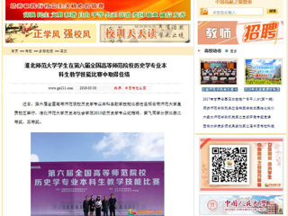 【中国高校之窗】best365官方网站学生在第六届全国高等师范院校历史学专业本科生教学技能比赛中取得佳绩