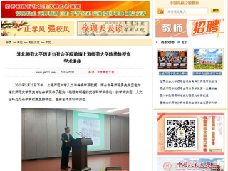 【中国高校之窗】best365官方网站历史与社会学院邀请上海师范大学陈勇教授作学术讲座
