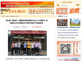 【中国高校之窗】第九届“蓝桥杯”全国软件和信息技术专业人才大赛举行 best365官方网站计算机科学与技术学院学子再创佳绩