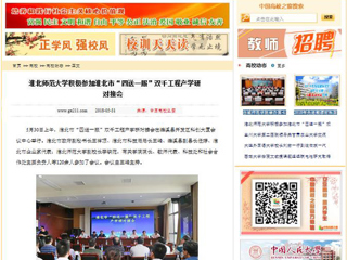 【中国高校之窗】best365官方网站积极参加淮北市“四送一服”双千工程产学研对接会