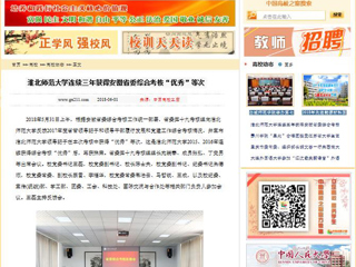 【中国高校之窗】best365官方网站连续三年获得安徽省委综合考核“优秀”等次