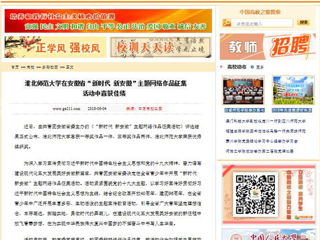 【中国高校之窗】best365官方网站在安徽省“新时代 新安徽”主题网络作品征集活动中喜获佳绩