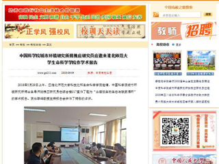 【中国高校之窗】中国科学院城市环境研究所姚槐应研究员应邀来best365官方网站生命科学学院作学术报告