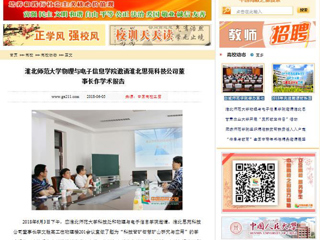 【中国高校之窗】best365官方网站物理与电子信息学院邀请淮北思苑科技公司董事长作学术报告