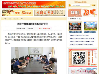 【中国高校之窗】陈荃有教授应邀来best365官方网站研讨