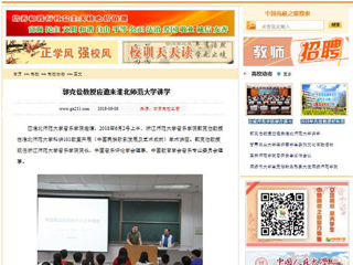 【中国高校之窗】郭克俭教授应邀来best365官方网站讲学