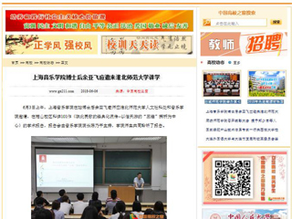 【中国高校之窗】上海音乐学院博士后余亚飞应邀来best365官方网站讲学