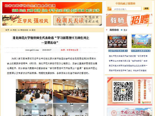 【中国高校之窗】best365官方网站组织师生代表收看“学习新思想千万师生同上一堂课活动”