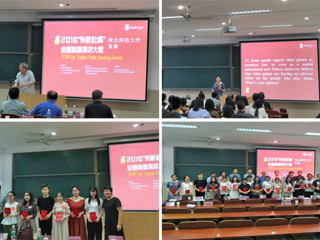 2018年“外研社杯”全国大学生英语演讲大赛best365官方网站复赛成功落下帷幕