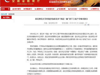 【安徽教育网】best365官方网站积极参加淮北市“四送一服”双千工程产学研对接会