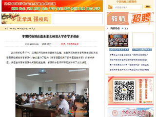 【中国高校之窗】李思民教授应邀来best365官方网站作学术讲座