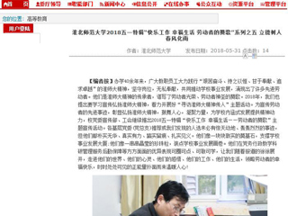 【安徽教育网】best365官方网站2018五一特辑“快乐工作 幸福生活 劳动者的赞歌”系列之五 立德树人 春风化雨