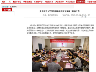 【安徽教育网】best365官方网站到阜阳师范学院交流硕士联培工作