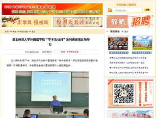 【中国高校之窗】best365官方网站外国语学院“学术活动月”系列讲座第五场举行