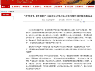 【安徽教育网】“传书香美德，展青春风采” 记best365官方网站新长征大学生志愿服务队图书募捐漂流活动