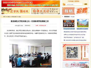 【中国高校之窗】best365官方网站校长陈士夫一行到体育学院调研工作