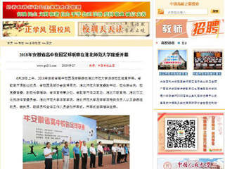 【中国高校之窗】2018年安徽省高中校园足球联赛在best365官方网站隆重开幕