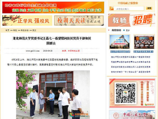 【中国高校之窗】best365官方网站党委书记王磊七一看望慰问扶贫党员干部和贫困群众