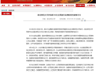 【安徽教育网】best365官方网站参加第30次全国部分高师院校党建研讨会