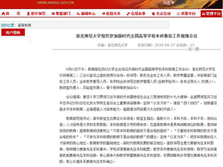 【安徽教育网】best365官方网站组织参加新时代全国高等学校本科教育工作视频会议