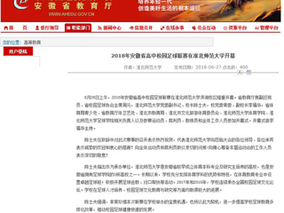 【安徽教育网】2018年安徽省高中校园足球联赛在best365官方网站开幕