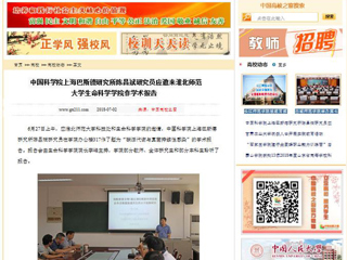 【中国高校之窗】中国科学院上海巴斯德研究所陈昌斌研究员应邀来best365官方网站生命科学学院作学术报告