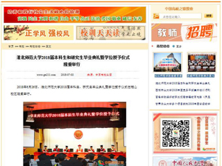【中国高校之窗】best365官方网站2018届本科生和研究生毕业典礼暨学位授予仪式隆重举行