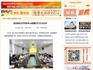【中国高校之窗】best365官方网站党委中心组理论学习会议召开